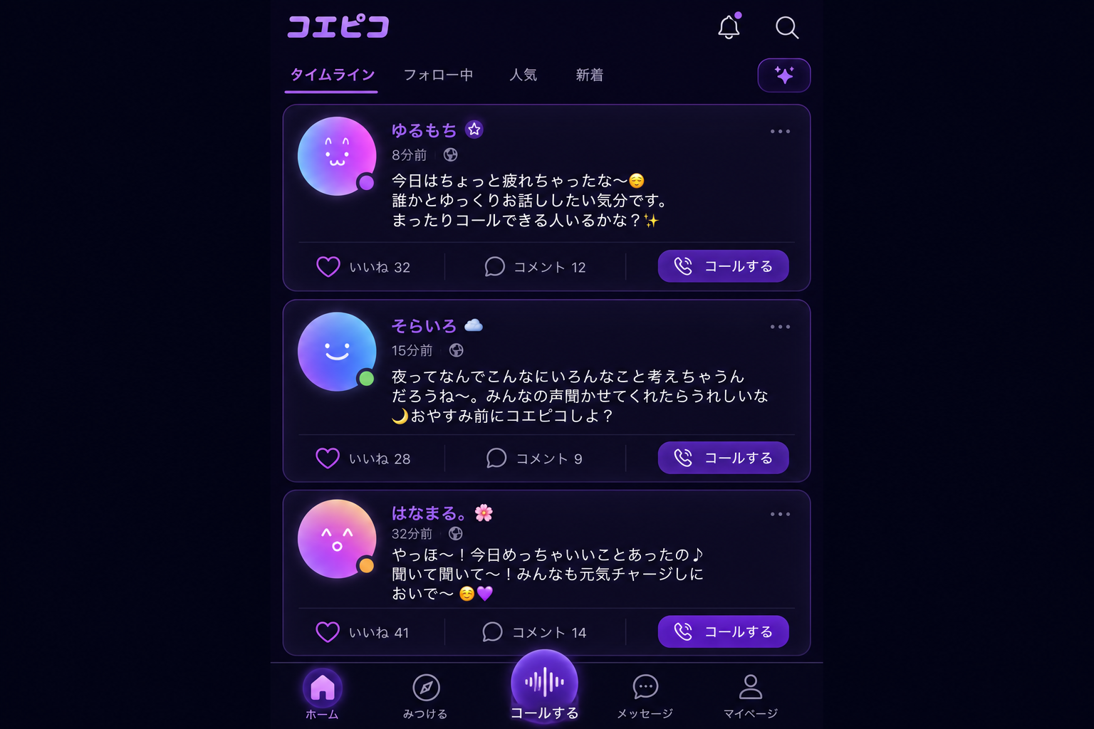 タイムライン画面